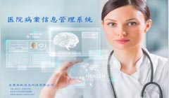 病案信息管理(lǐ)系統