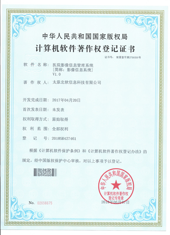恭喜公司榮獲醫(yī)院影(yǐng)像信息管理(lǐ)系統軟件(jiàn)證書(shū)！