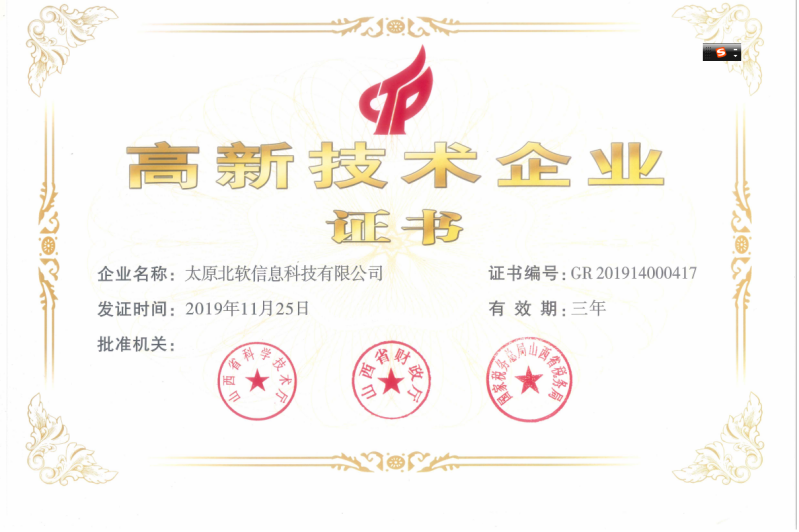 熱(rè)烈祝賀公司2019年(nián)順利通(tōng)過高(gāo)新技(jì)術(shù)企業(yè)認定！