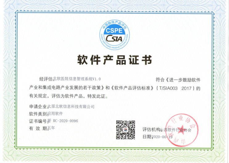 祝賀公司産品順利取得(de)軟件(jiàn)産品證書(shū)！